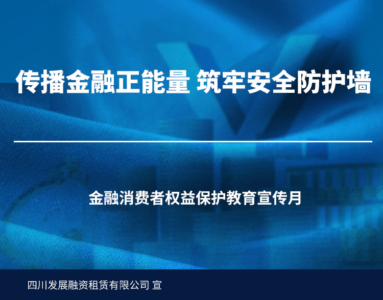 報審稿官網擬發布金融消費者權益保護教育宣傳月活動海報.jpg